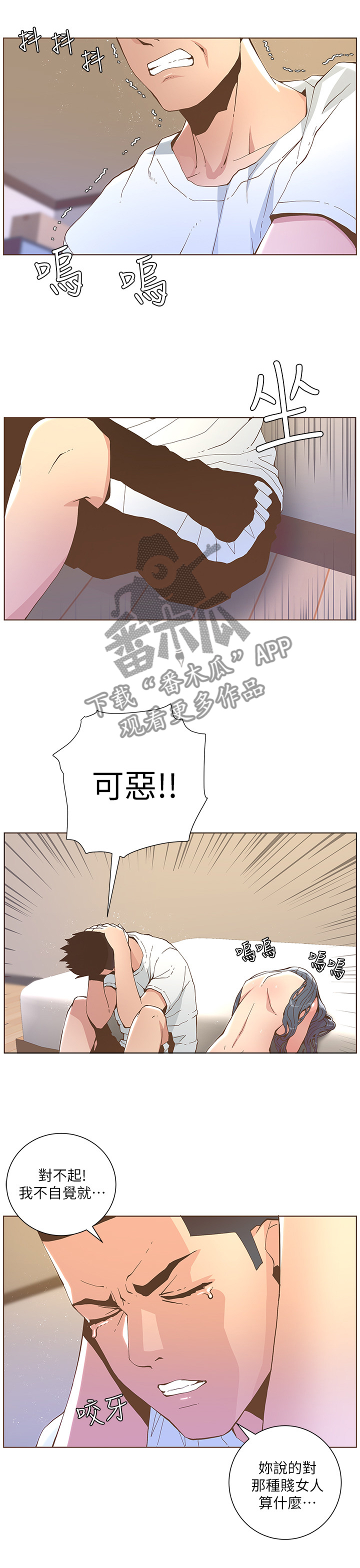 扶星漫画,第78章：我喜欢的是你这个人2图