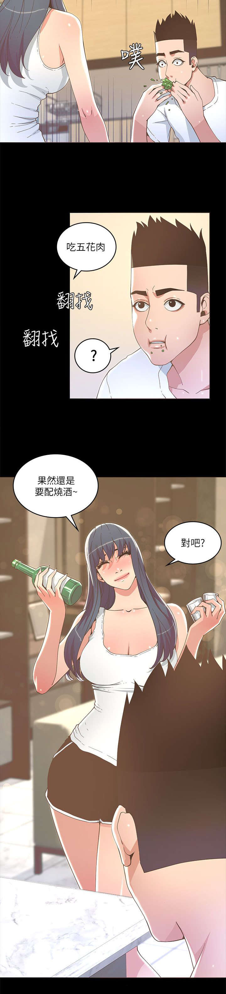 扶星漫画,第32章：共进晚餐3图