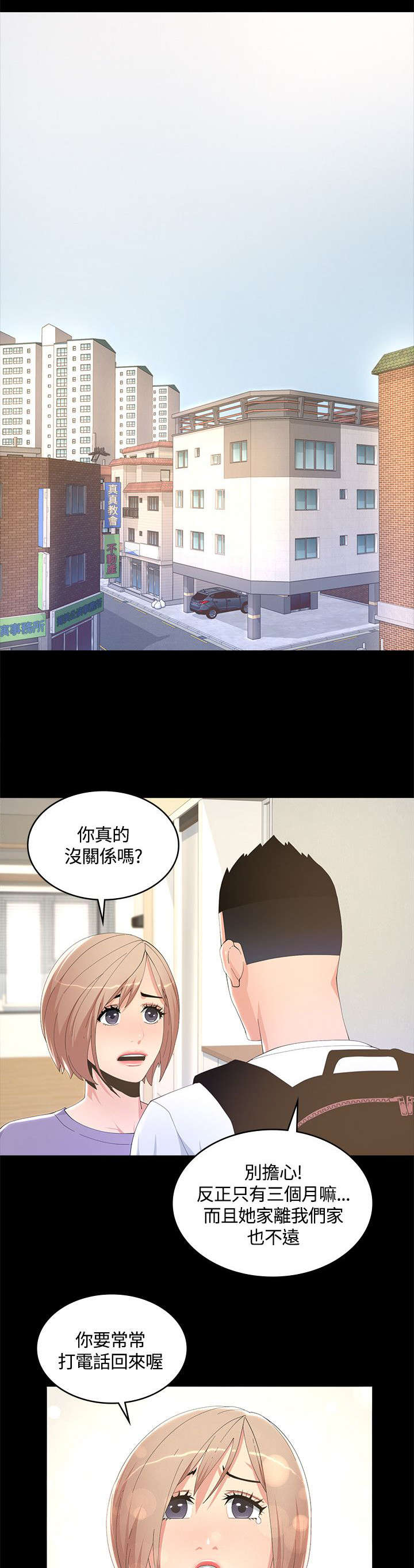 扶星漫画,第16章：下人1图