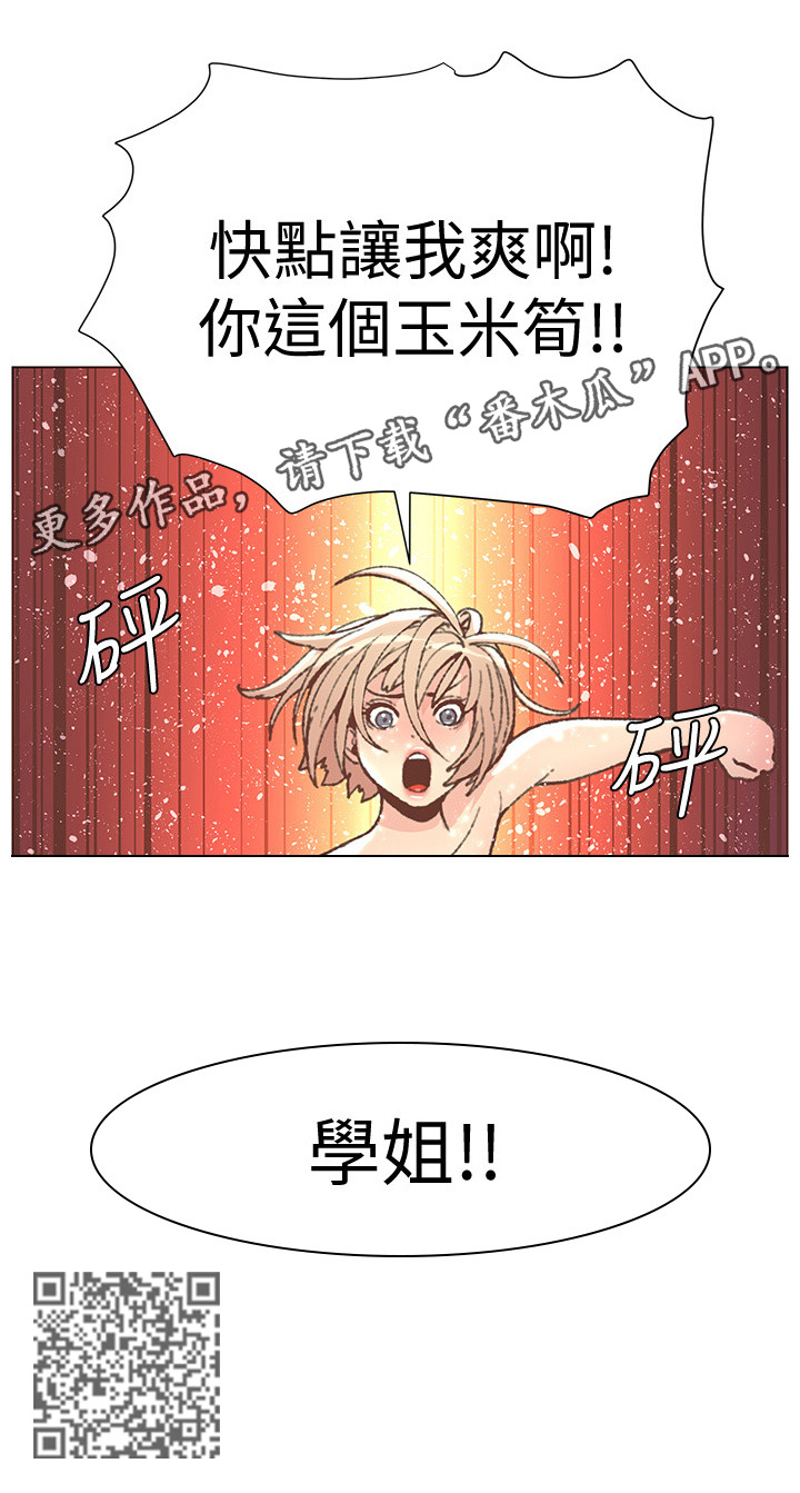 扶星漫画,第87章：快点啊!1图