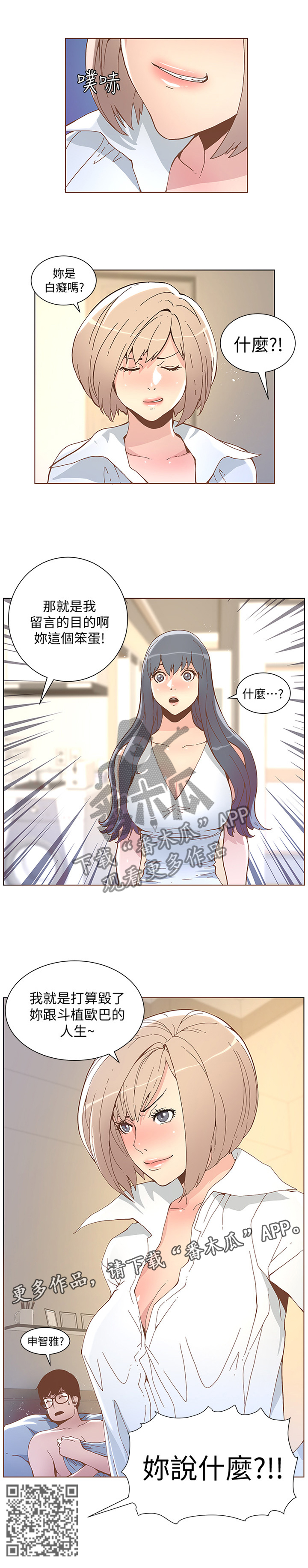 扶星漫画,第95章：我就是这样4图