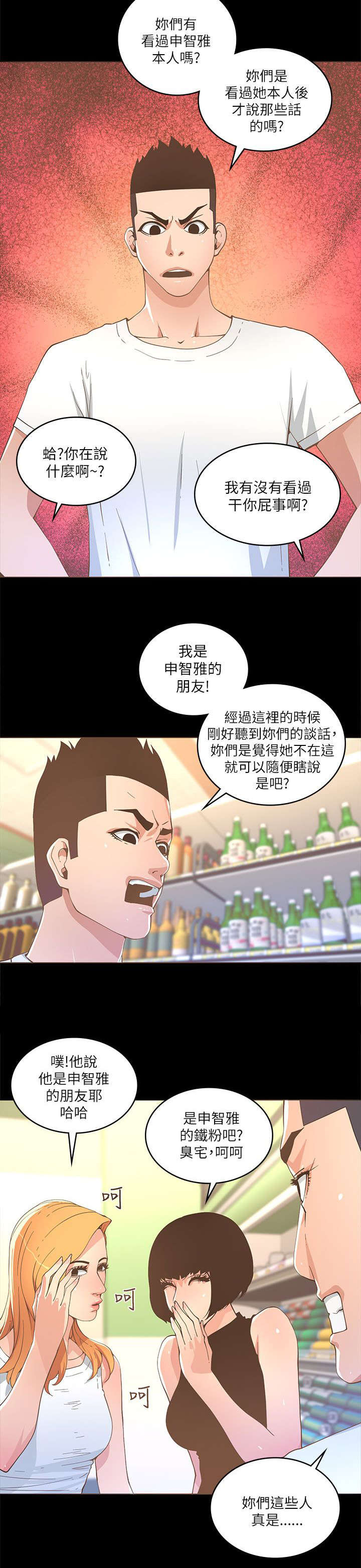 扶星漫画,第31章：不光只有华丽5图