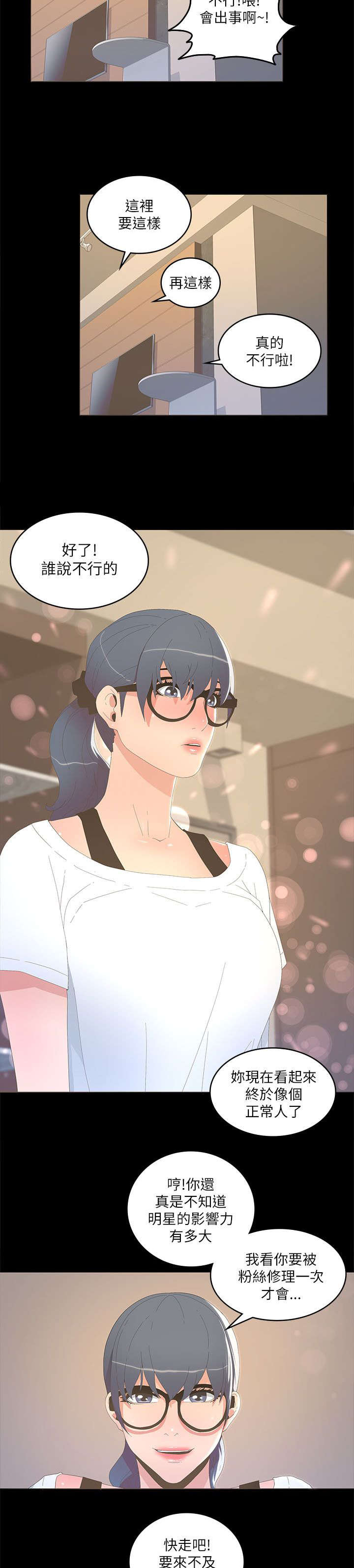 扶星漫画,第29章：乔装5图