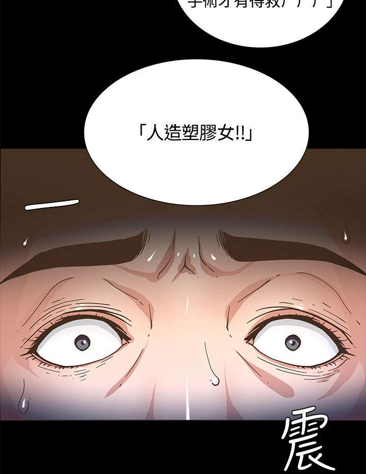 扶星漫画,第3章：警局来电4图
