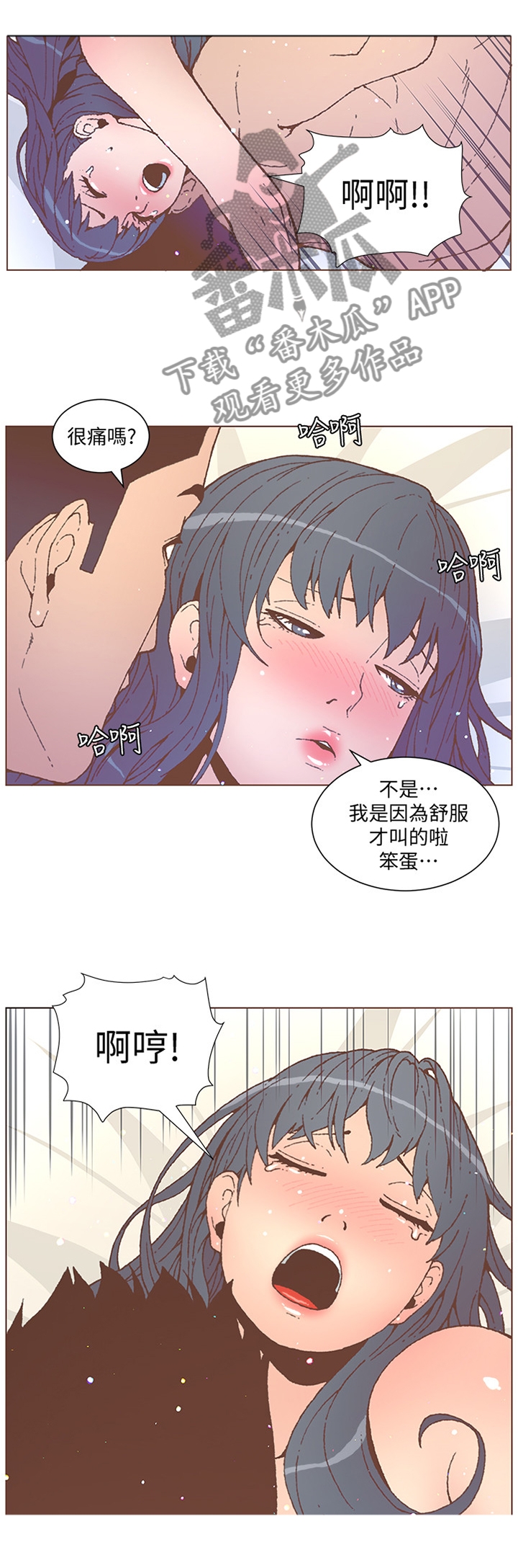 扶星漫画,第101章：你这个王八蛋2图