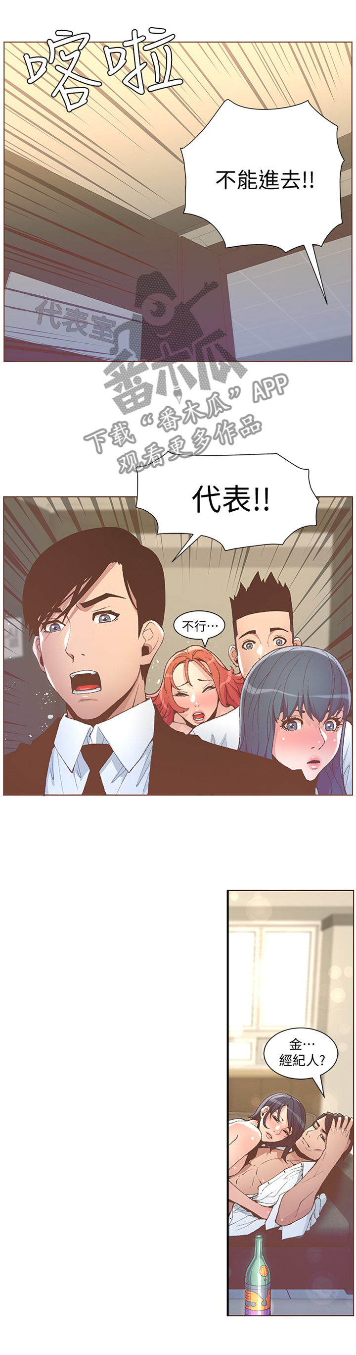 扶星漫画,第93章：我会负起责任的2图