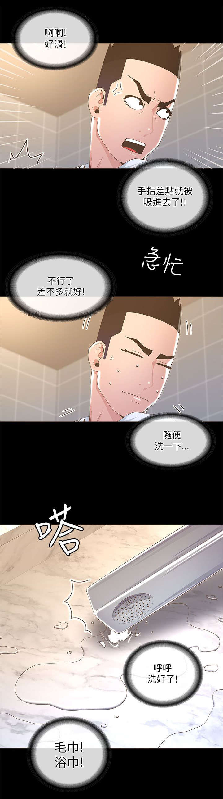 扶星漫画,第36章：不要走1图