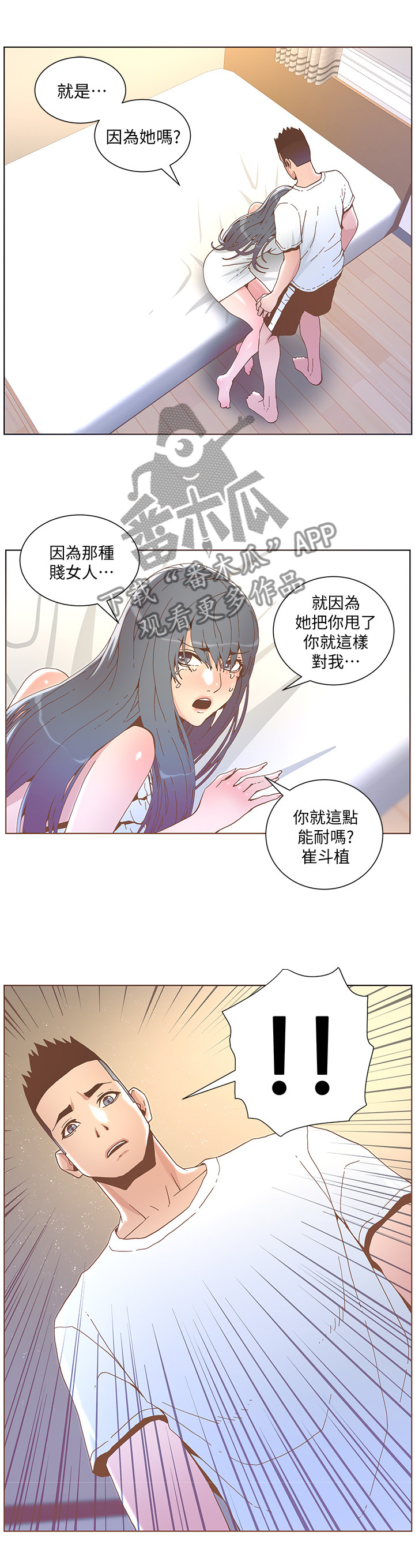 扶星漫画,第77章：为了那种女人5图