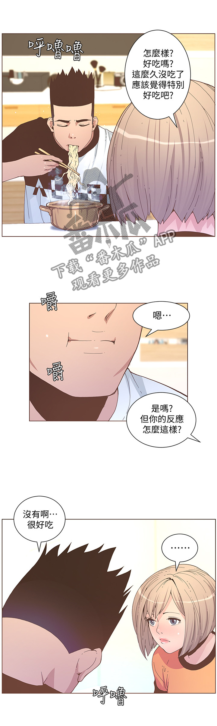 扶星漫画,第110章：最喜欢吃的东西2图