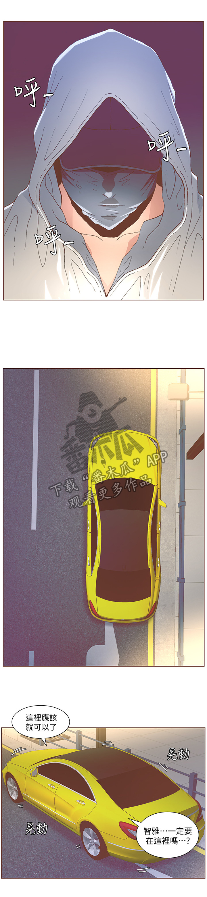 扶星漫画,第90章：奇怪的”梦想”1图