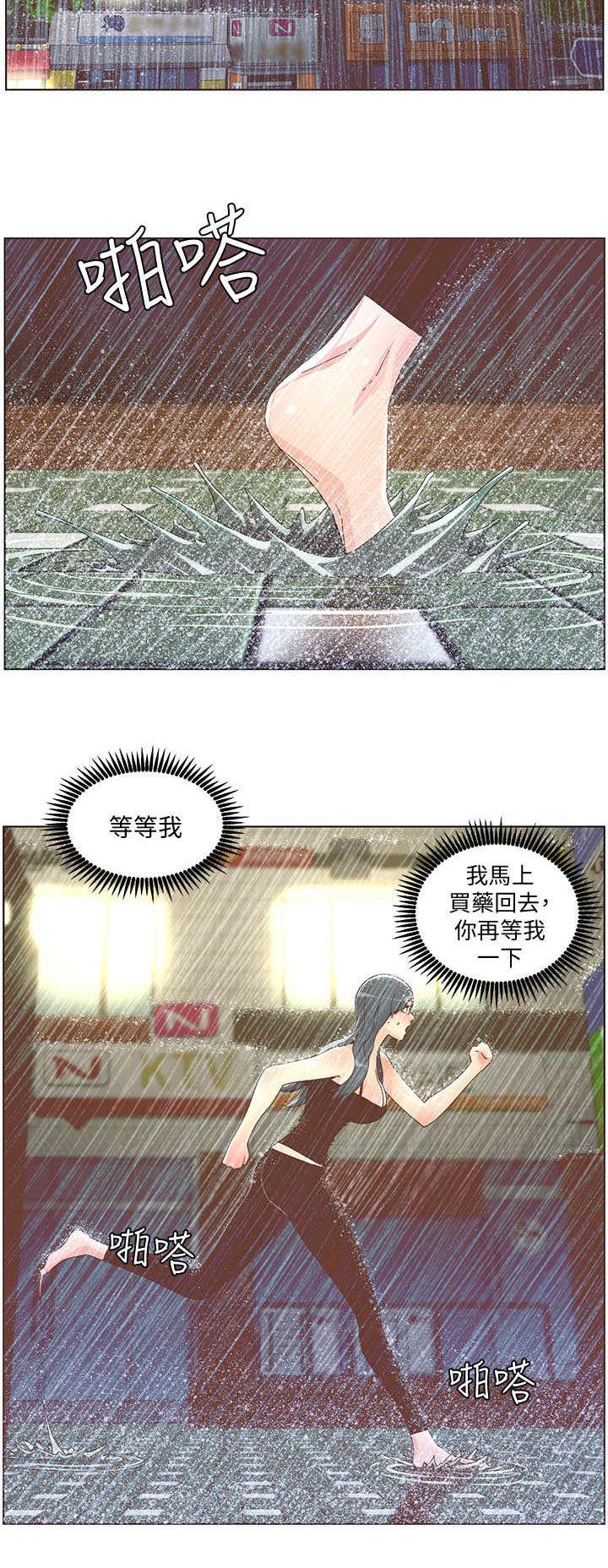 扶星漫画,第72章：雨夜寻药4图