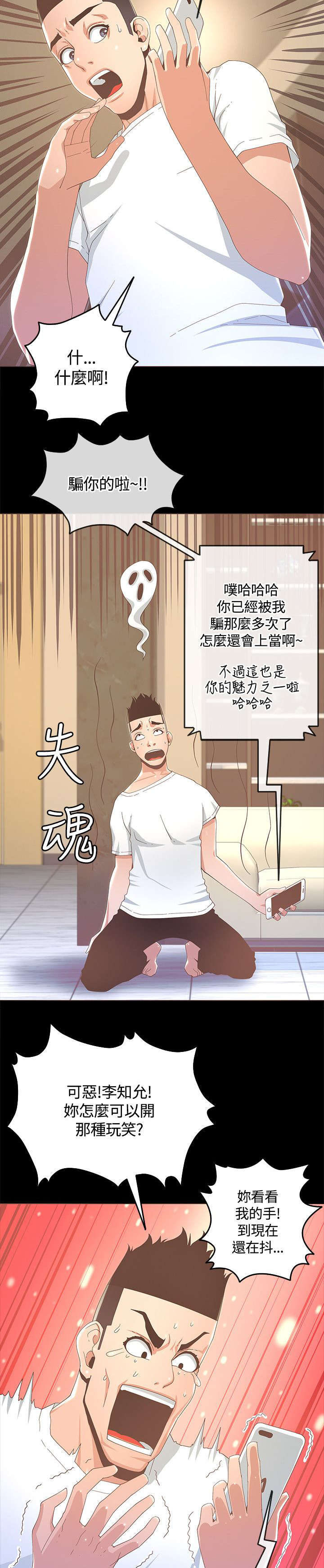 扶星漫画,第25章：怀孕1图