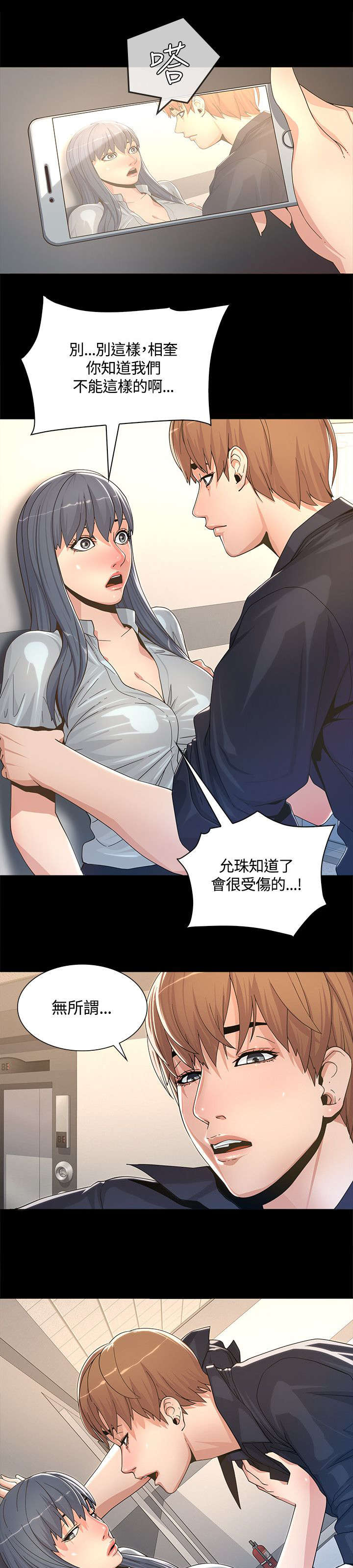 扶星漫画,第4章：片场闯祸4图