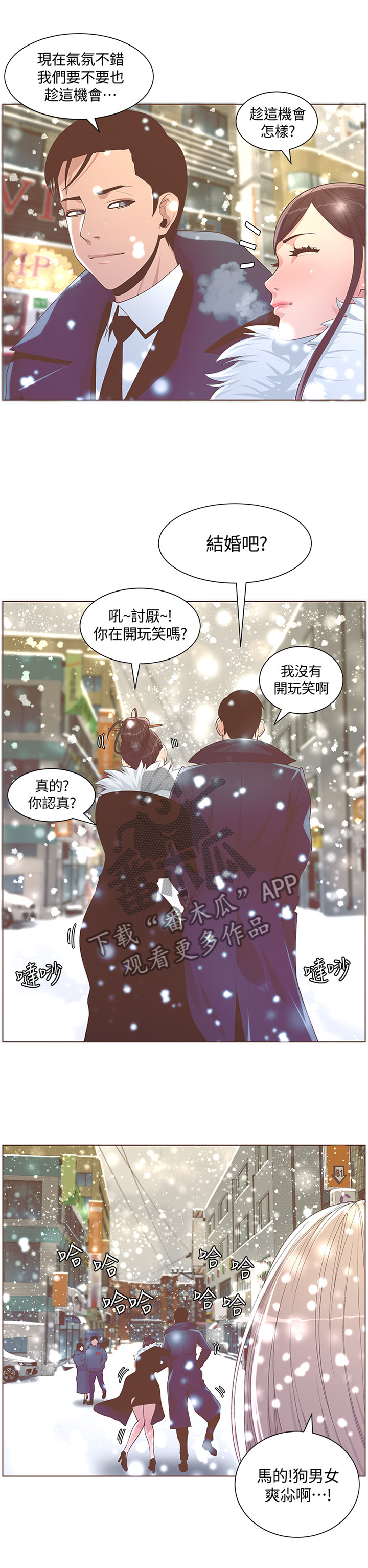 扶星漫画,第124章：各自的明天2图