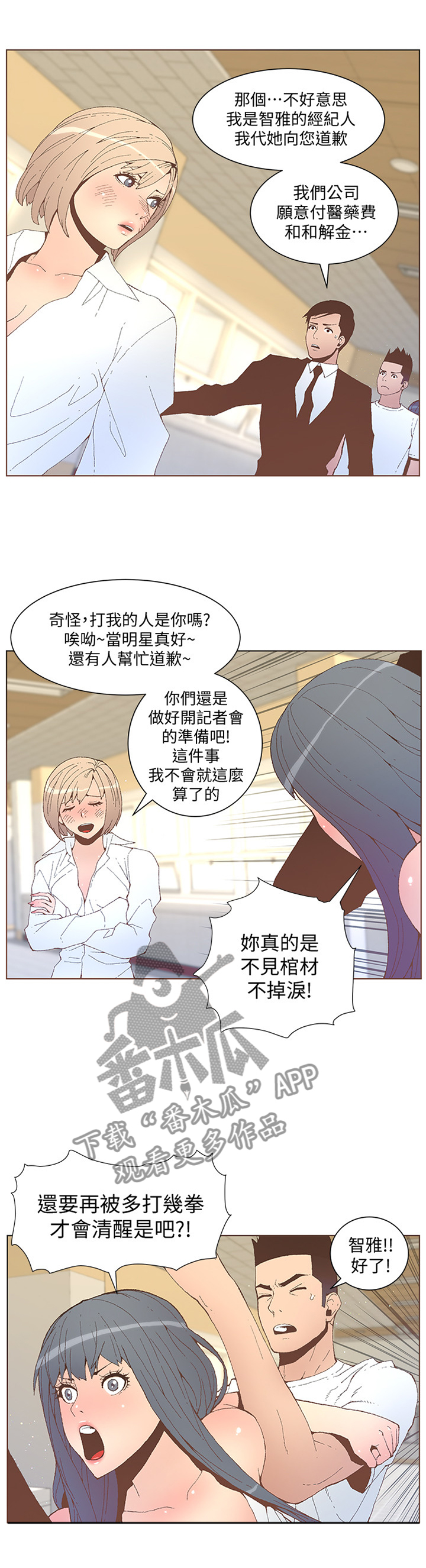 扶星漫画,第98章：这一切都是你的错3图