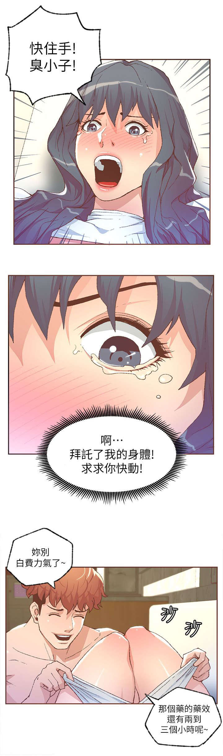 扶星漫画,第53章：救救我4图