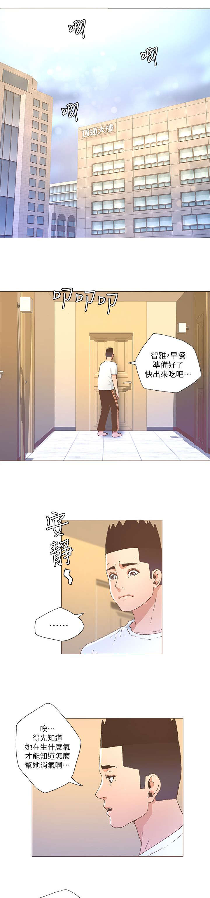 扶星漫画,第47章：做头发1图