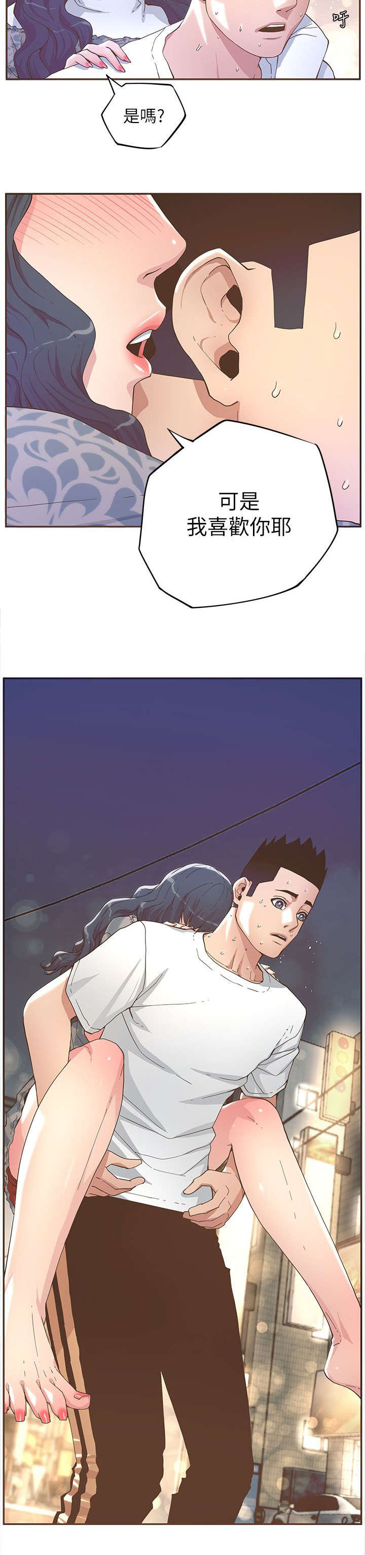 扶星漫画,第56章：假装3图