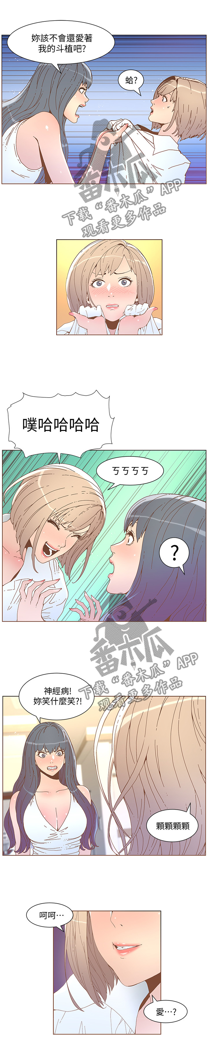 扶星漫画,第96章：气上心头2图