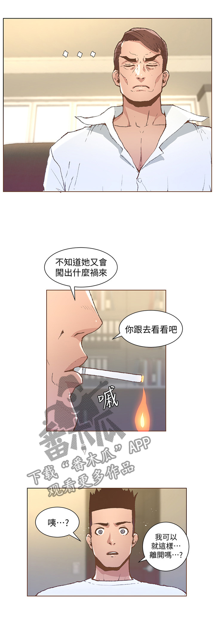 扶星漫画,第94章：负责4图
