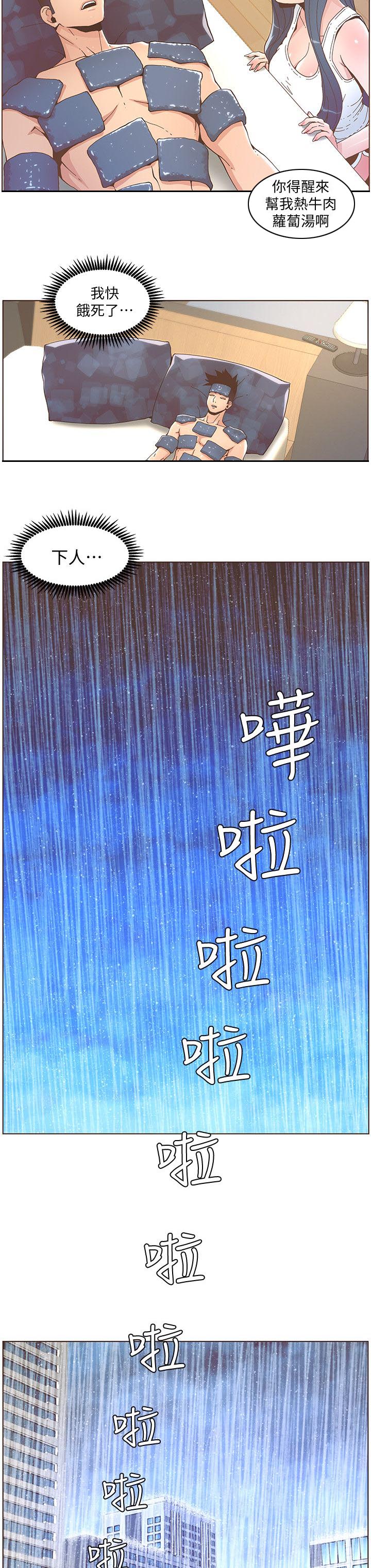 扶星漫画,第73章：贴身照顾2图