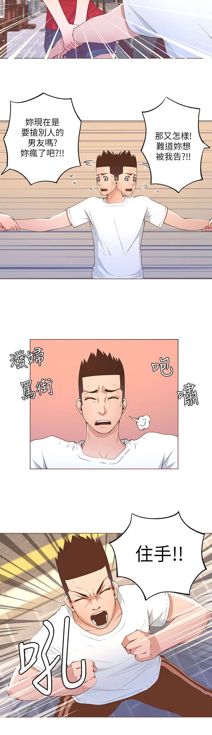 扶星漫画,第44章：我要定了4图