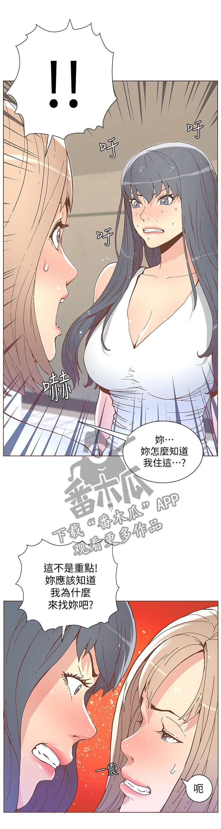 扶星漫画,第95章：我就是这样2图