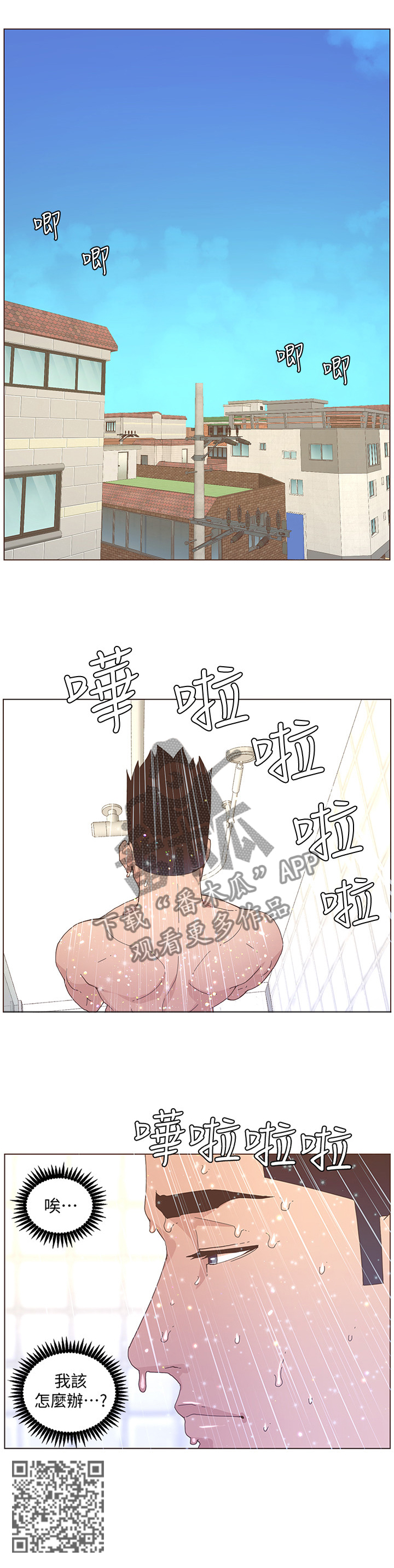 扶星漫画,第113章：忍耐3图