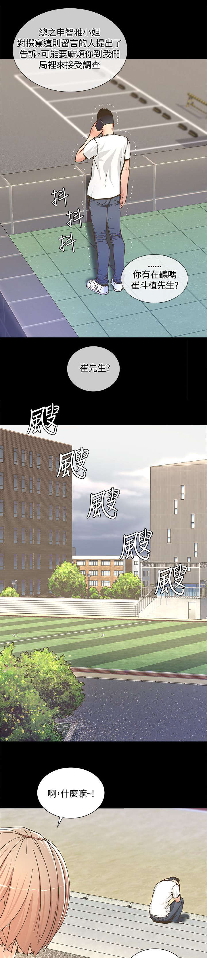 扶星漫画,第3章：警局来电5图