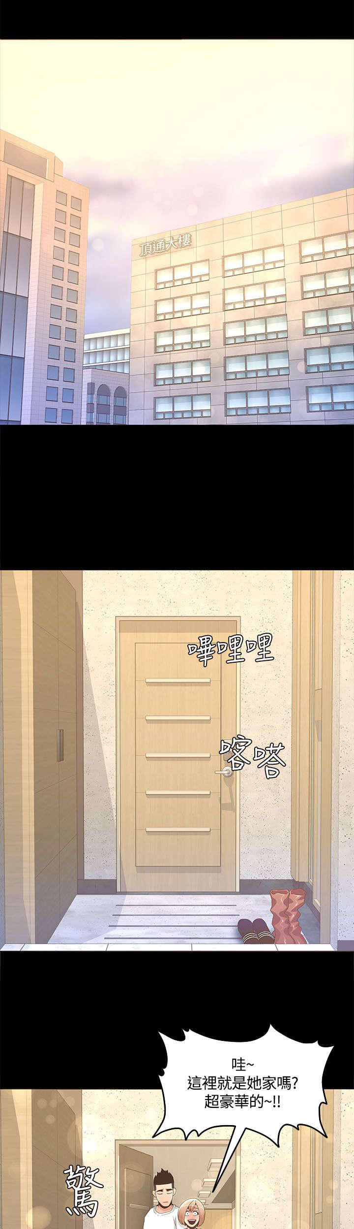 扶星漫画,第26章：无我之境1图