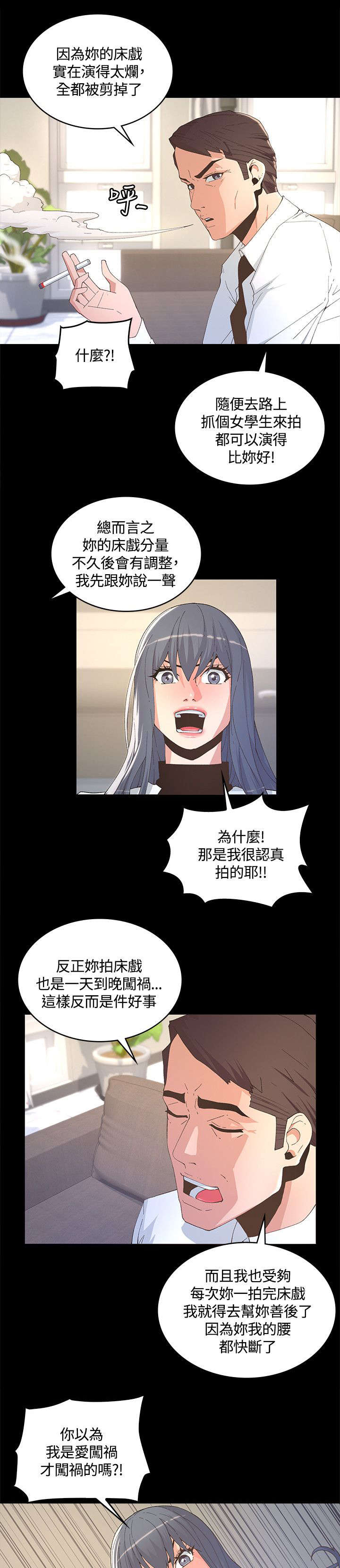 扶星漫画,第15章：十分钟后2图