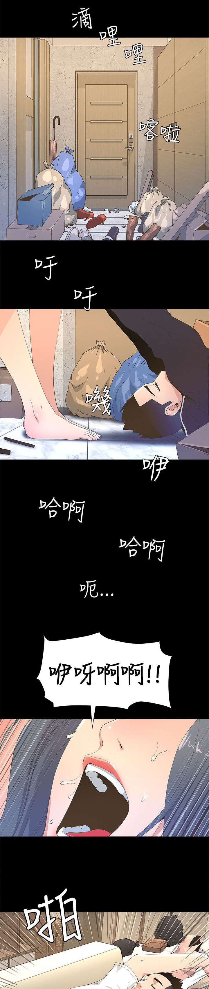 扶星漫画,第9章：带回家3图