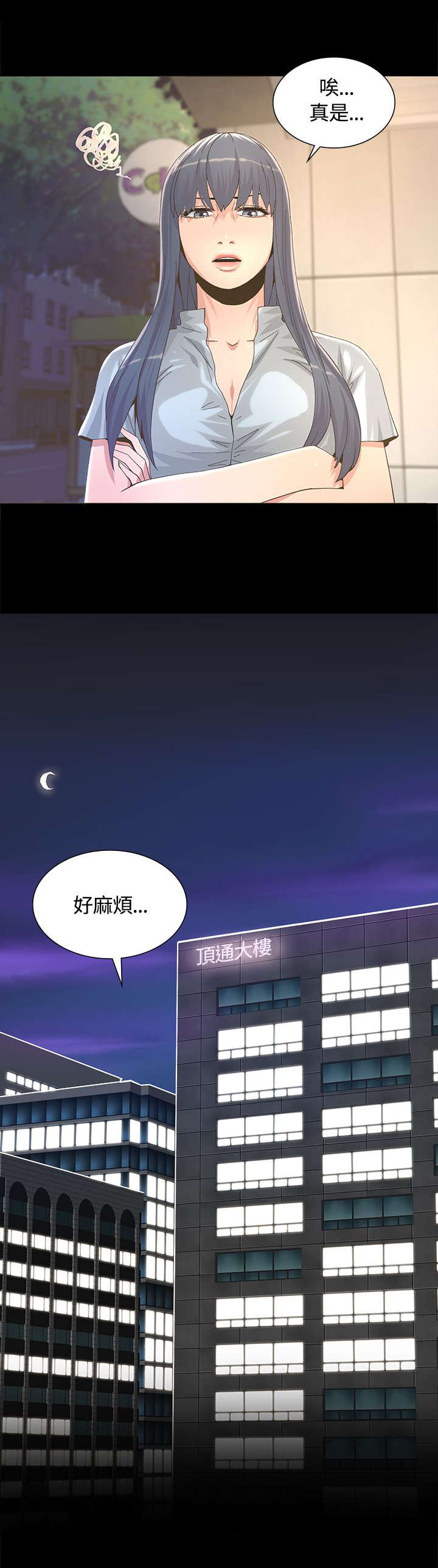 扶星漫画,第8章：垃圾场2图