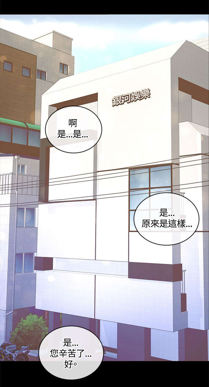 扶星漫画,第19章：没有恋爱经验3图