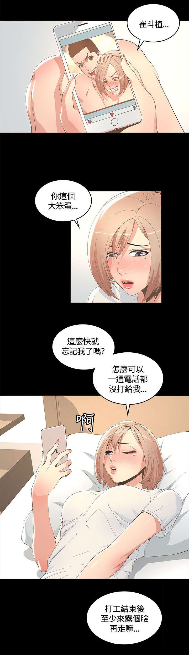 扶星漫画,第20章：偷听1图