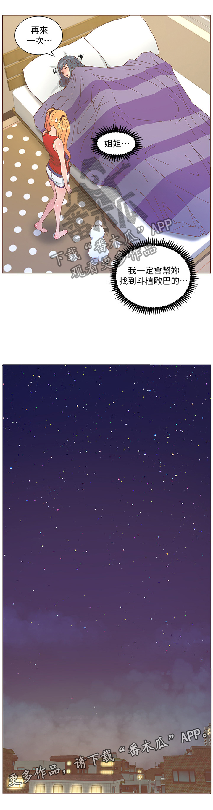 扶星漫画,第110章：最喜欢吃的东西2图