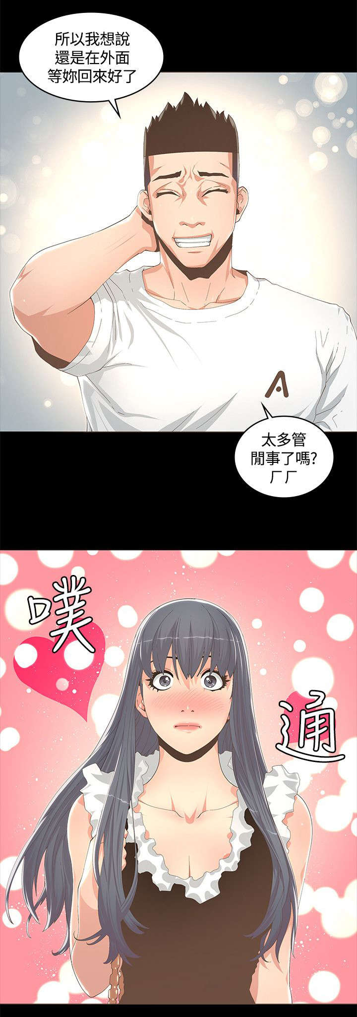 扶星漫画,第19章：没有恋爱经验4图