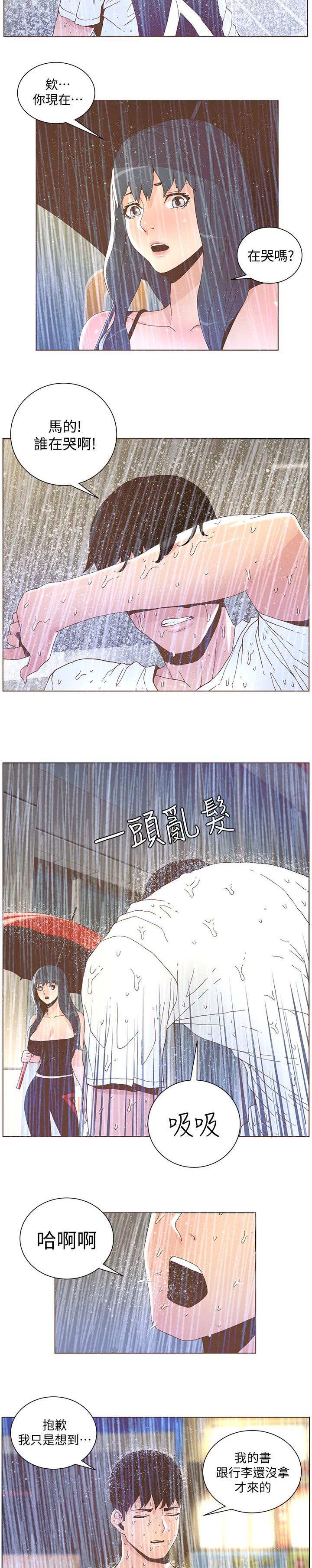 扶星漫画,第71章：高烧2图