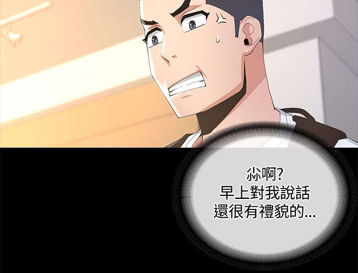 扶星漫画,第16章：下人1图