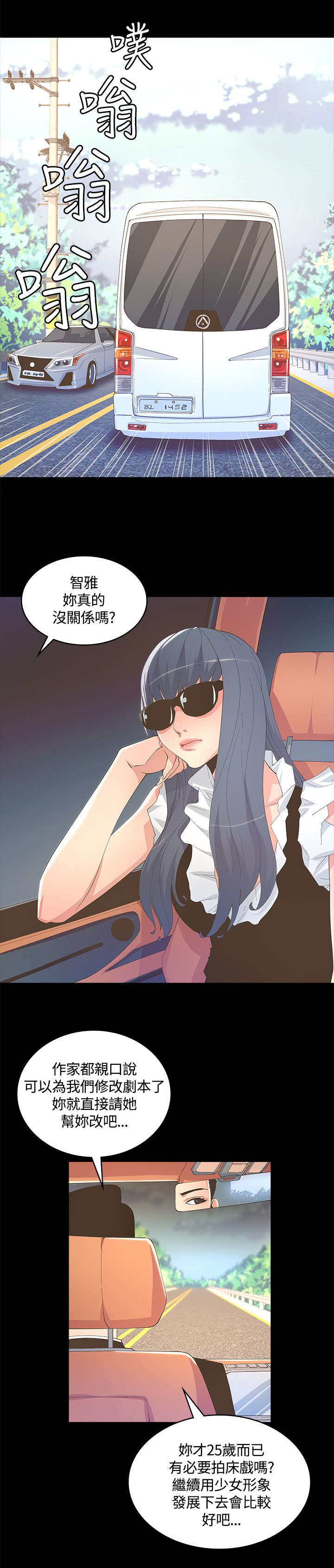 扶星漫画,第18章：电影拍摄2图