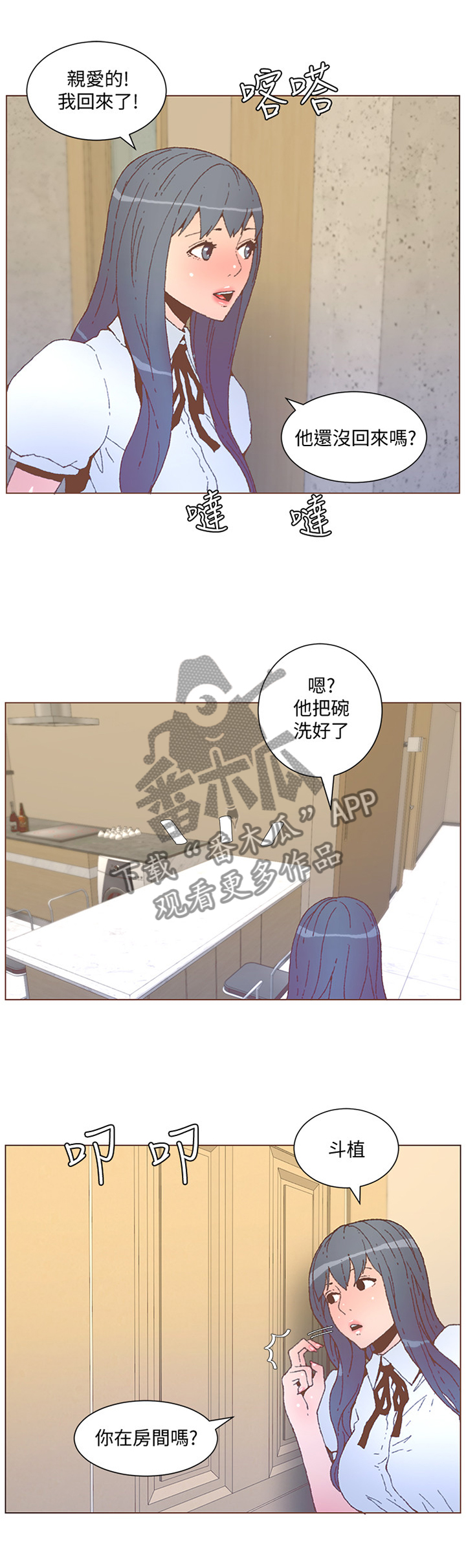 扶星漫画,第104章：我要回到我的位置2图