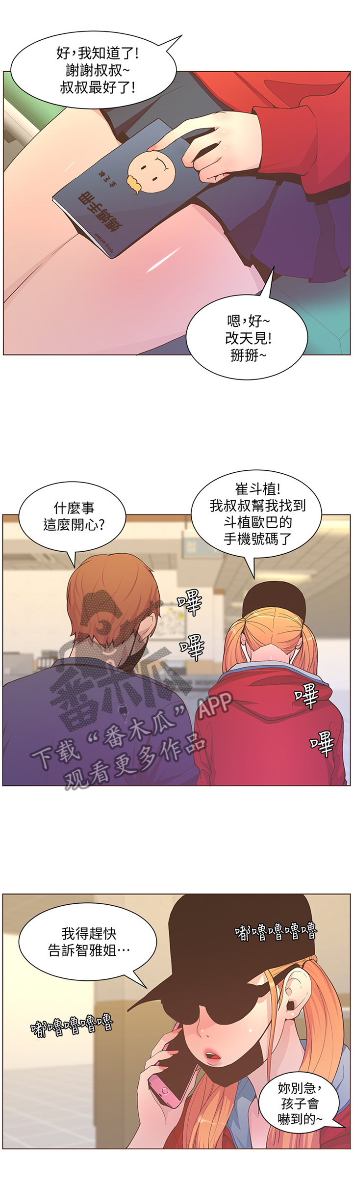 扶星漫画,第120章：回归1图