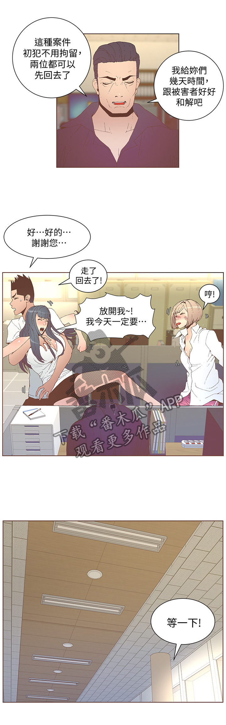 扶星漫画,第98章：这一切都是你的错2图