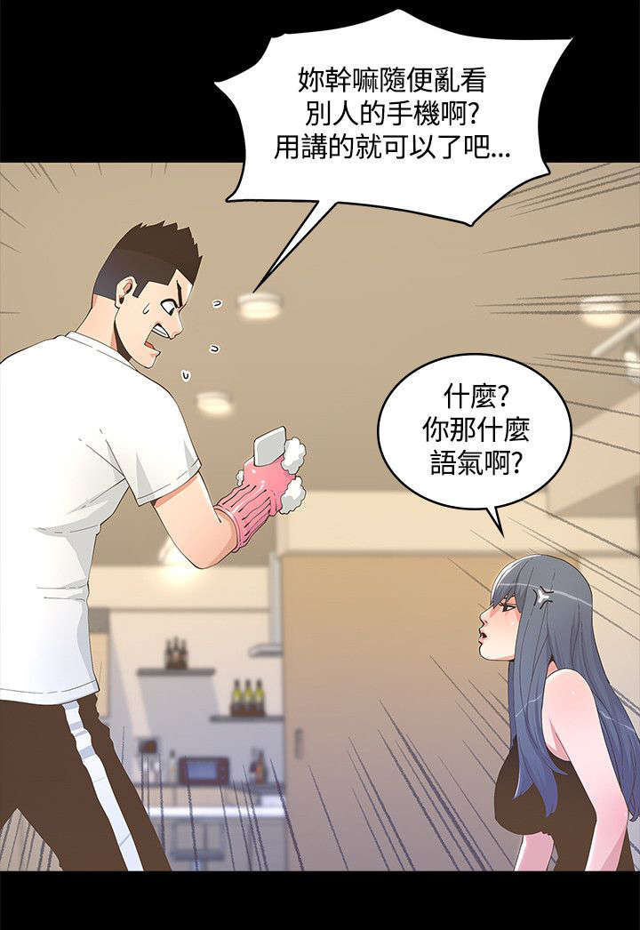 扶星漫画,第20章：偷听4图