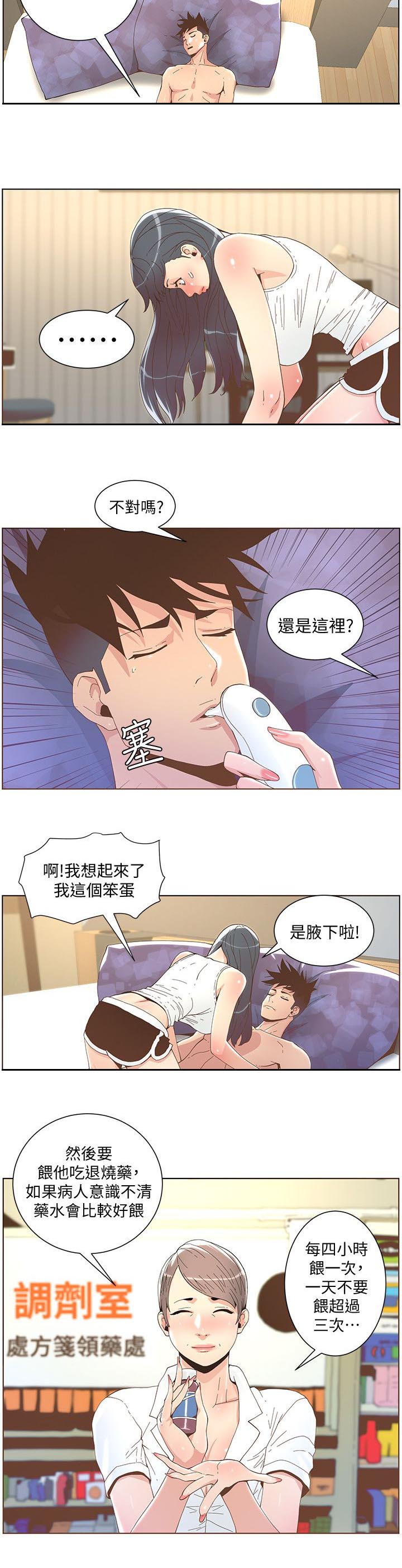 扶星漫画,第73章：贴身照顾4图