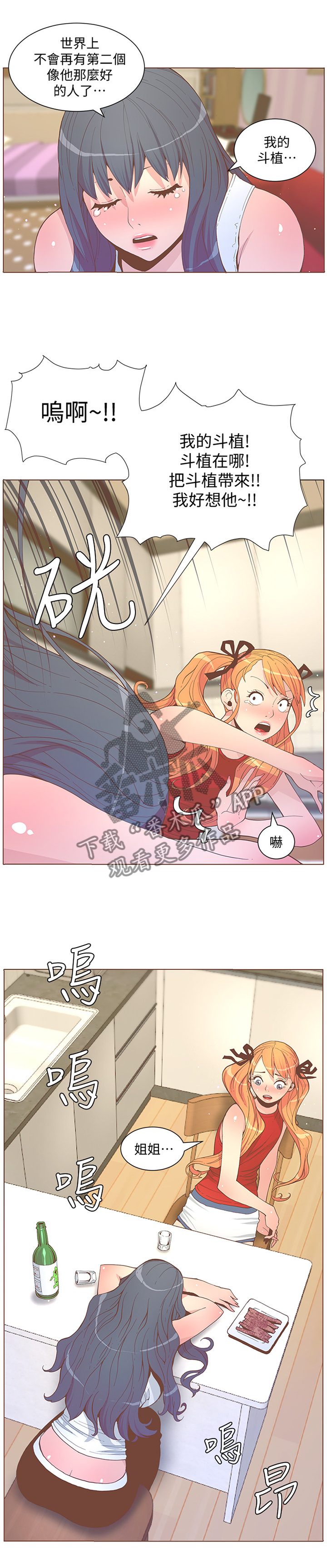 扶星漫画,第109章：酒后乱语3图