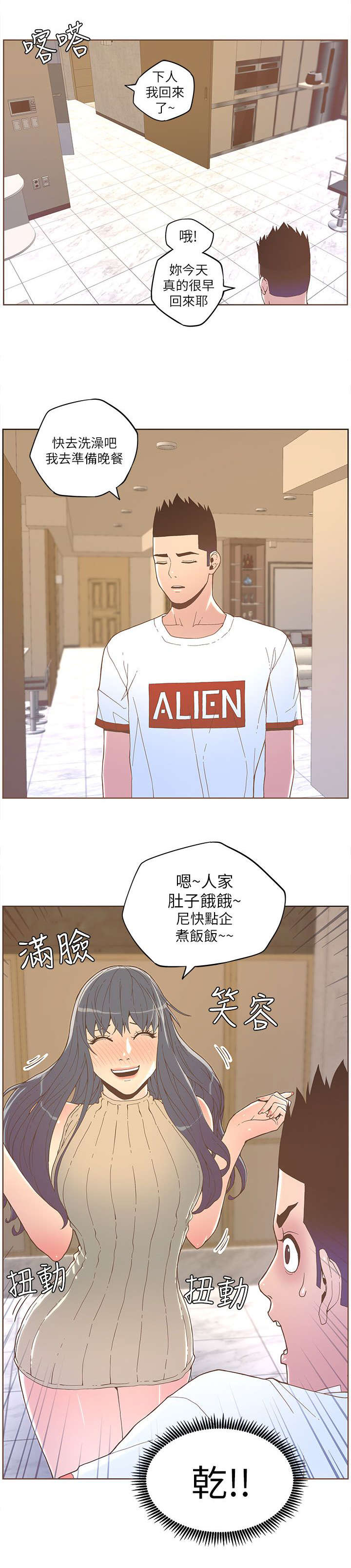 扶星漫画,第59章：方法3图