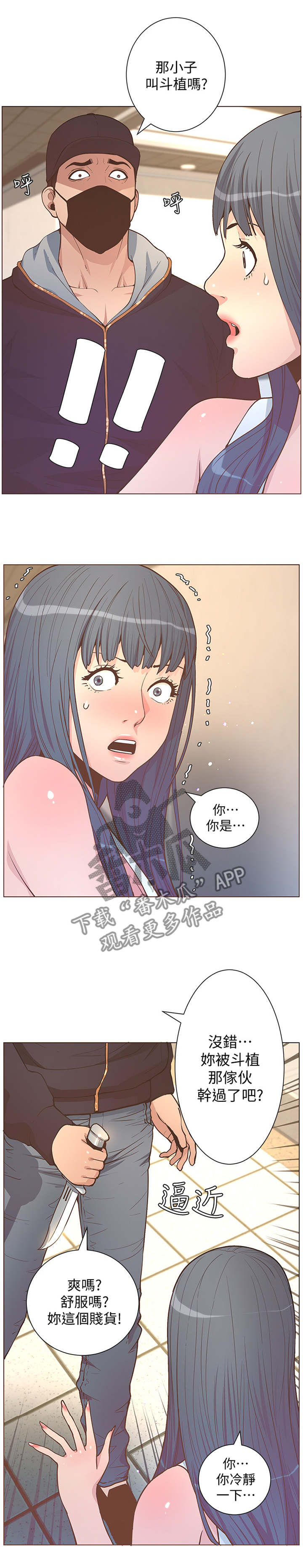 扶星漫画,第122章：尾行者3图