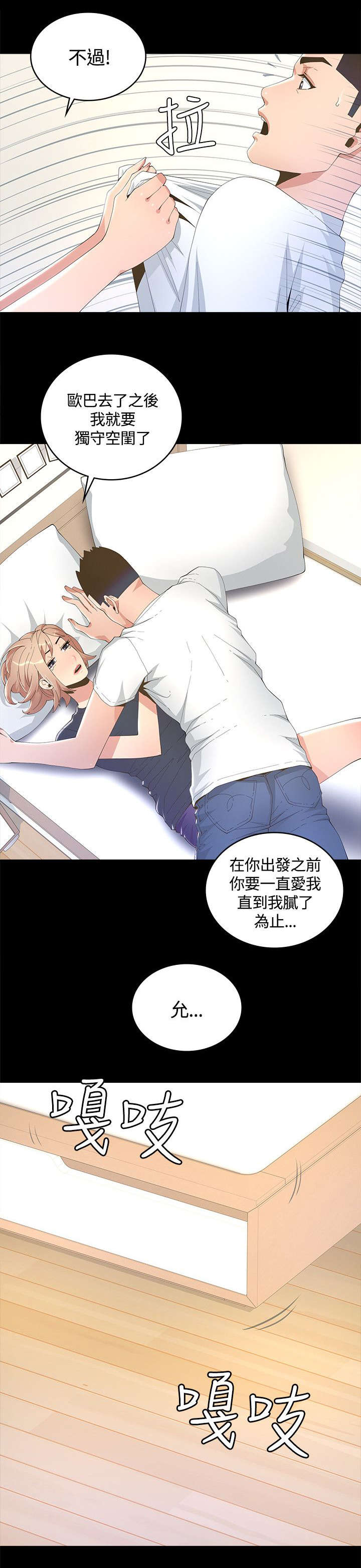 扶星漫画,第14章：我相信你4图