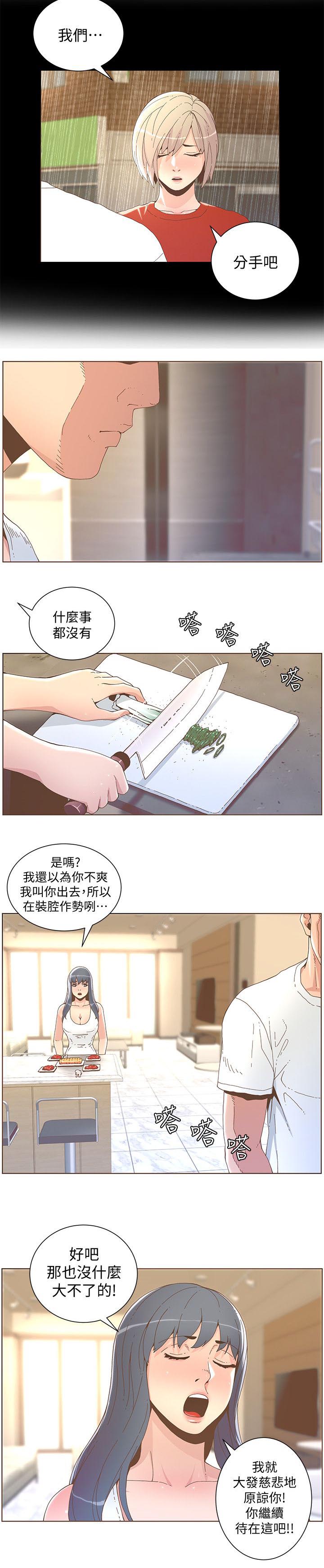 扶星漫画,第74章：苏醒1图